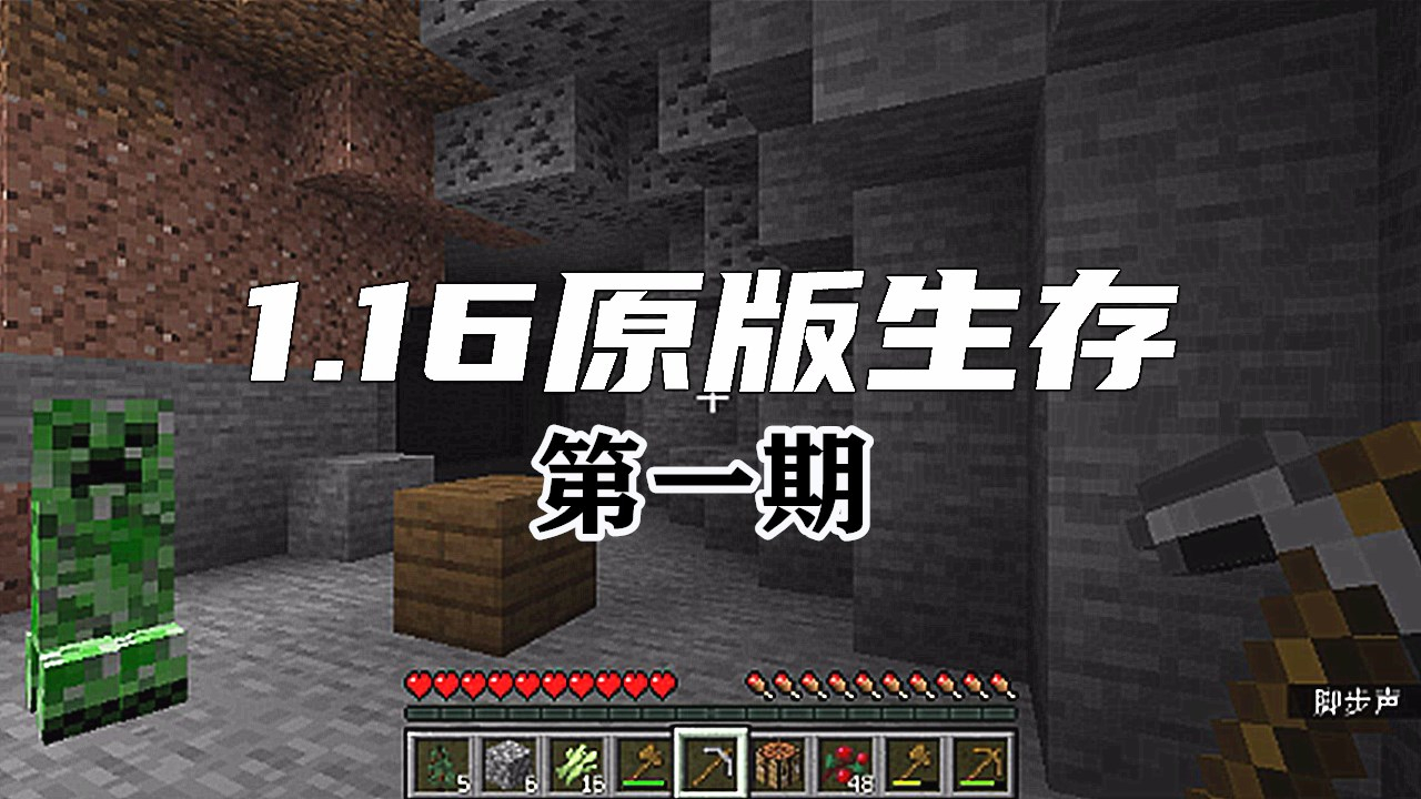 一个矿洞里躲着5只苦力怕!1.16版本生存